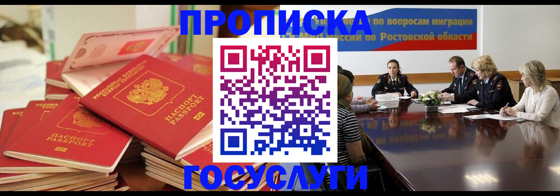 прописка для работы в Тайге